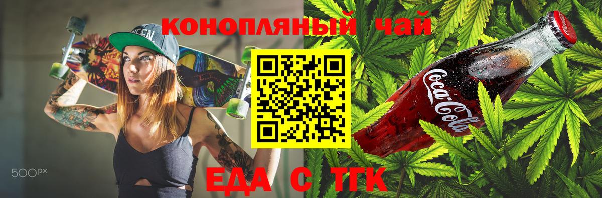 Еда ТГК марихуана  Вход с VPN  Ленинск-Кузнецкий 