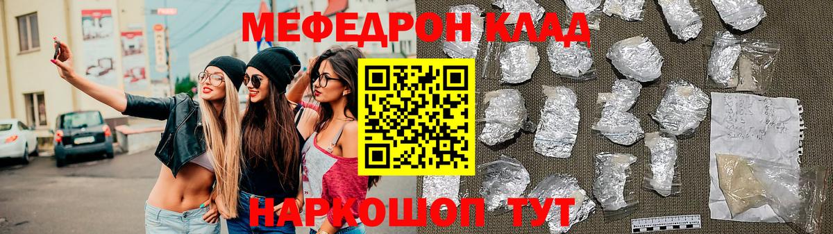 МЯУ-МЯУ  МЕФ VHQ  МЯУ-МЯУ кристаллы  Вход с VPN  Ленинск-Кузнецкий 