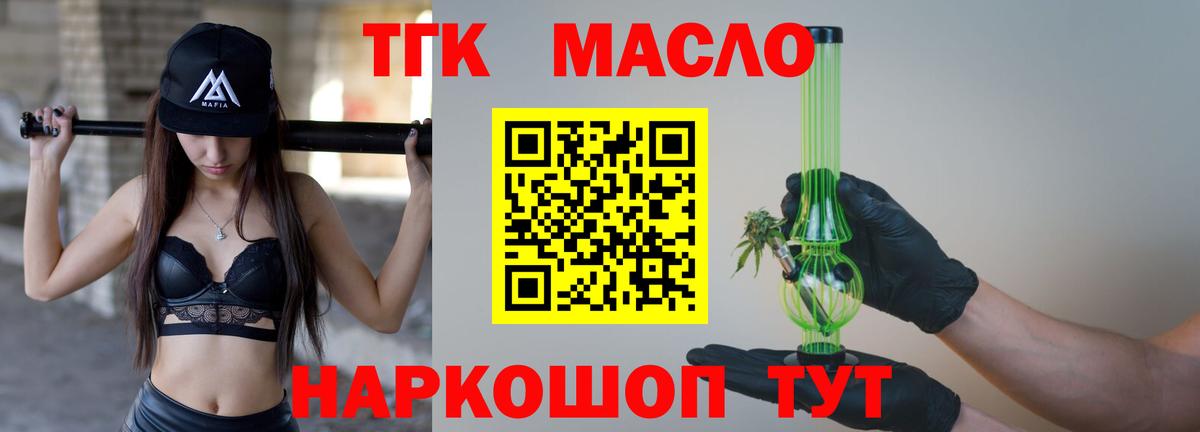 Дистиллят ТГК вейп с тгк Ленинск-Кузнецкий